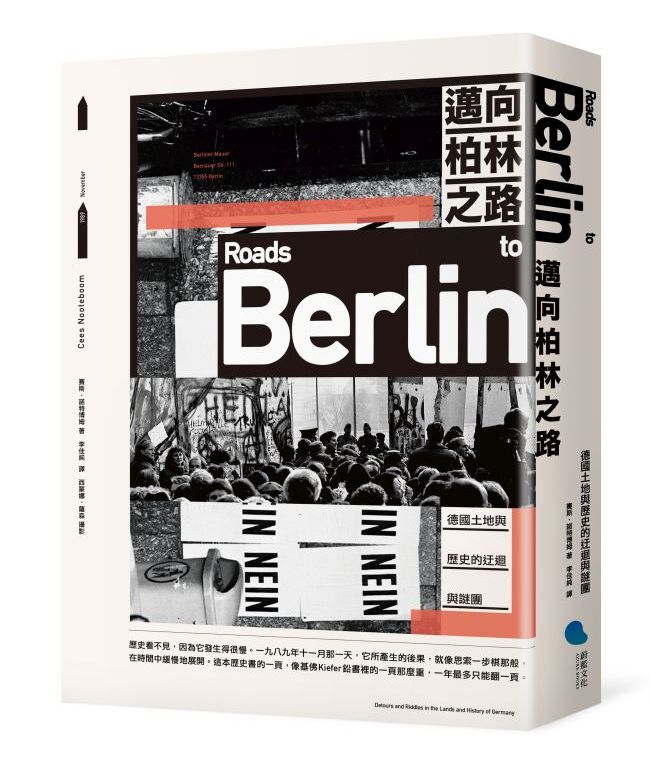 《邁向柏林之路》中文版書封。
