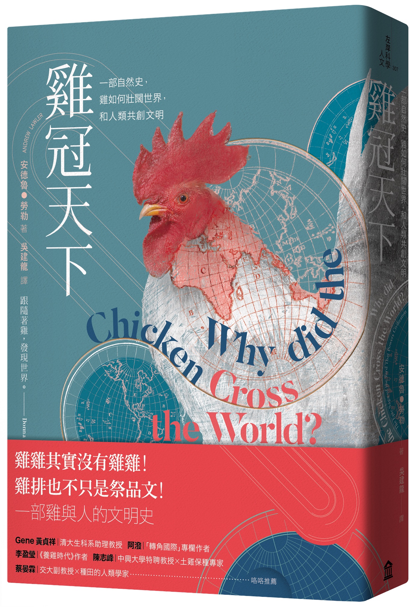 《雞冠天下》中文版書封。