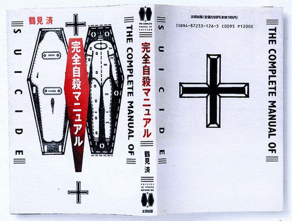 《完全自殺手冊》日文版書封。