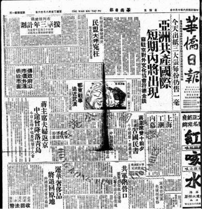 香港《華僑日報》頭版，1947年10月10日。圖片來源：香港公共圖書館。