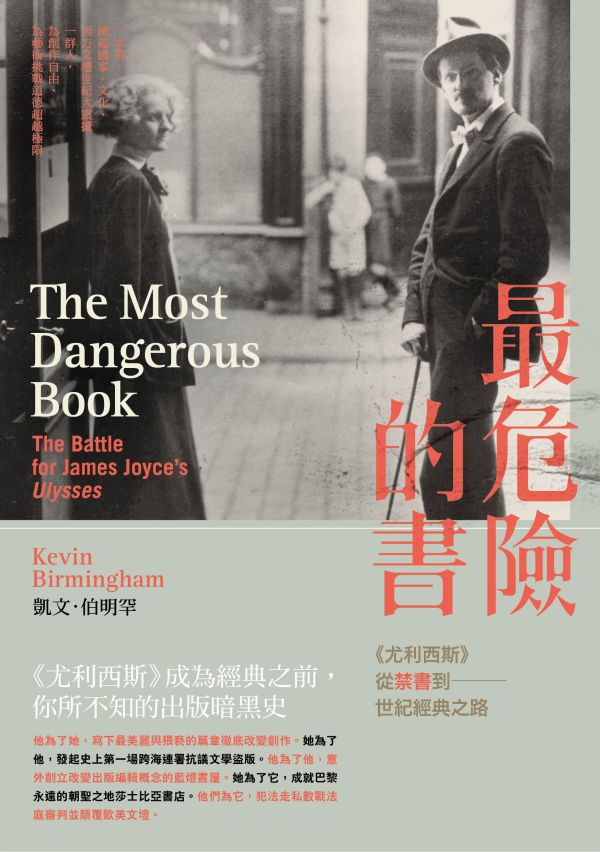 《最危險的書》中文版書封。