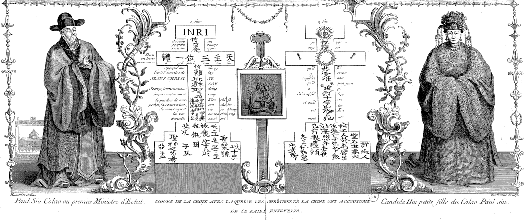 遺留的歷史文件，顯示了徐光啟（左，即徐保羅）與孫女許徐氏（右，即徐甘第達）在中國天主教傳播中的重要地位。