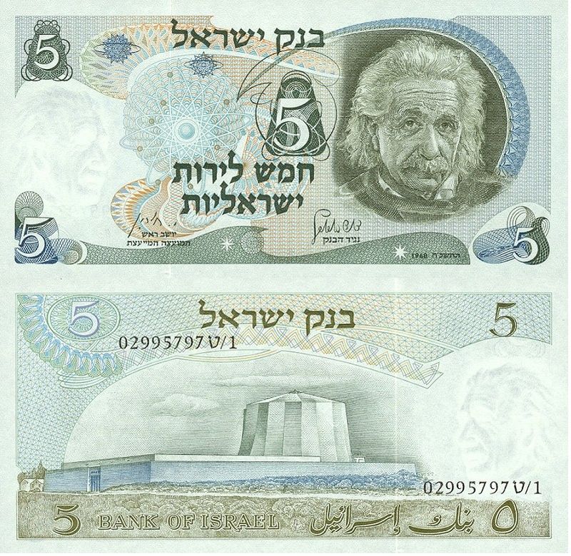 1968年發行的以色列五元紙幣，上頭是愛因斯坦肖像。