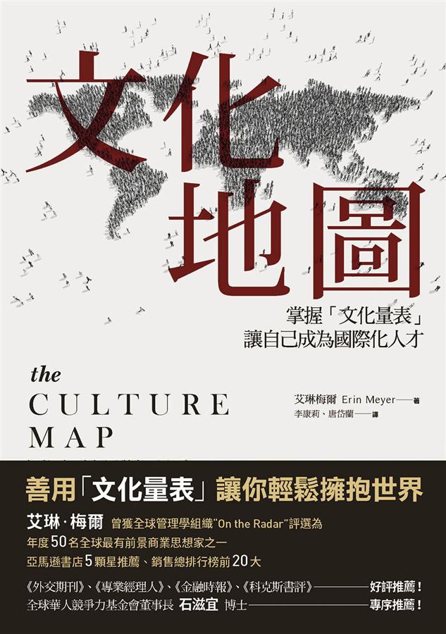《文化地圖》中文版書封。