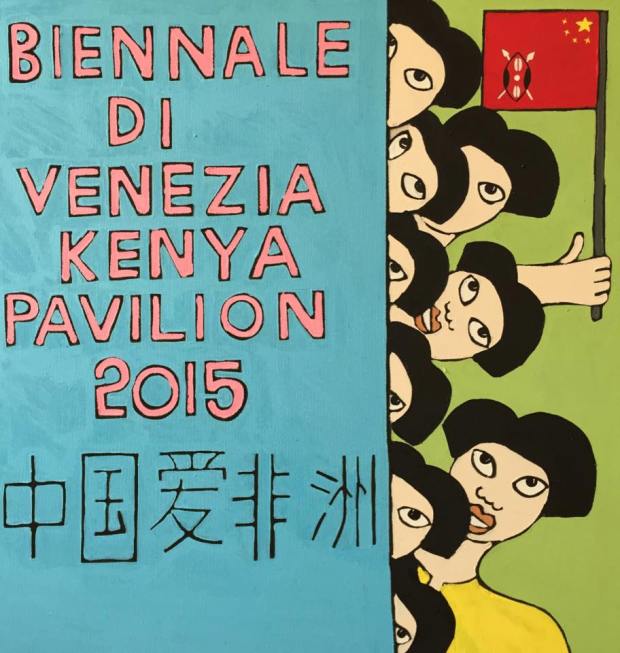 索伊諷刺中國藝術家代表肯亞參加2015年「威尼斯雙年展」的畫作。