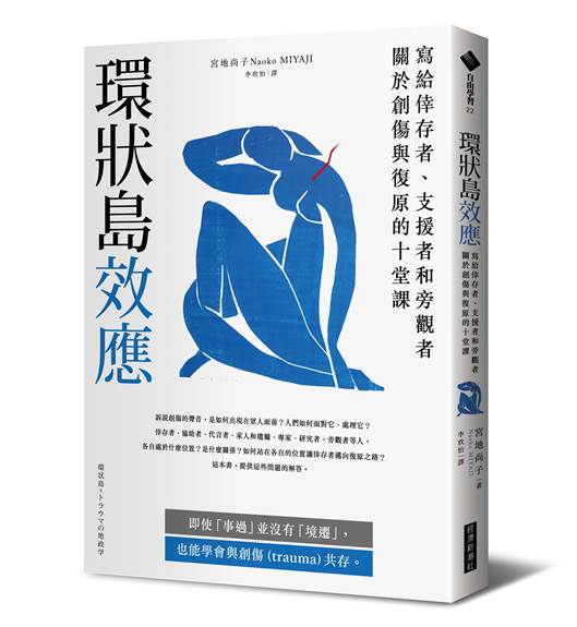《環狀島效應》中文版書封。
