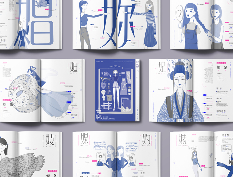 書籍展示（婦功）：象徵女性身分、職位的女部首漢字