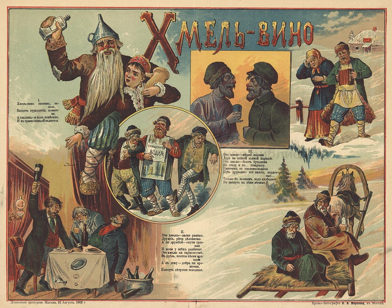 1902年，俄羅斯帝國時期的反酗酒海報。