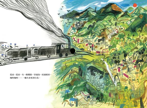 《從前從前，火車來到小島》內頁。