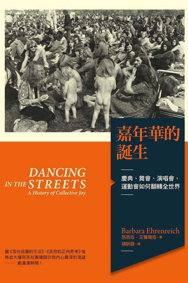 《失控的正向思考》作者芭芭拉．艾倫瑞克新作《嘉年華的誕生》中文版書封。